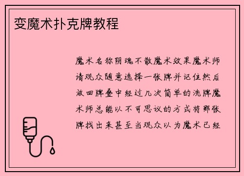 变魔术扑克牌教程